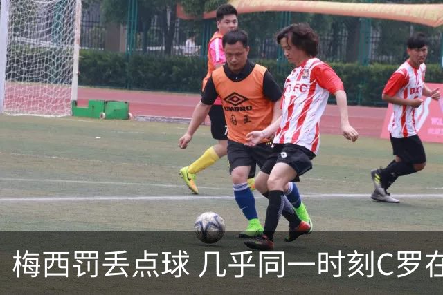 梅西罚丢点球 几乎同一时刻C罗在英超取得了进球