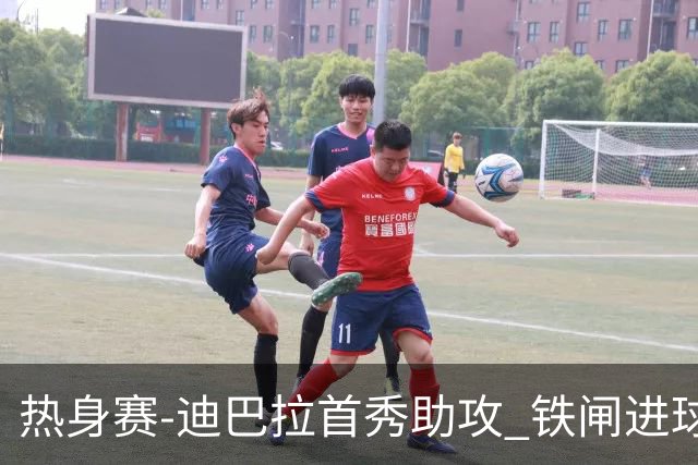 热身赛-迪巴拉首秀助攻 铁闸进球 罗马力擒热刺